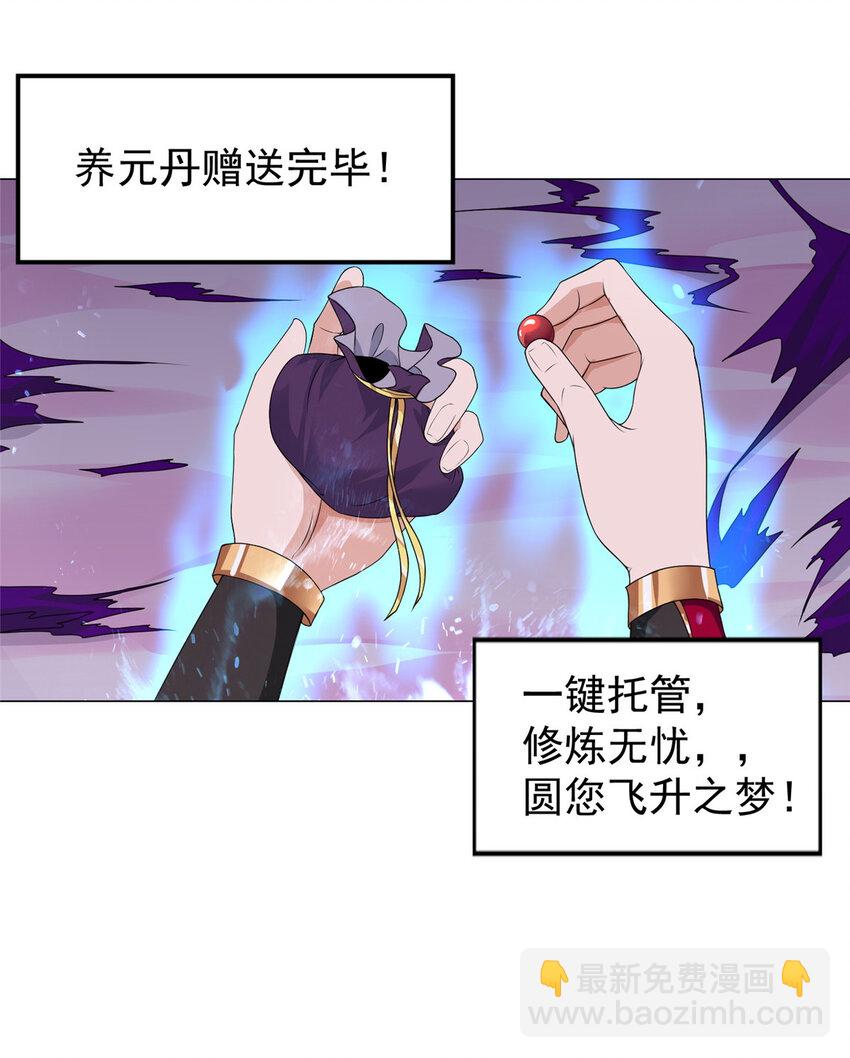 🍘我说苟，系统说狗带 012 上了贼船 第4页
