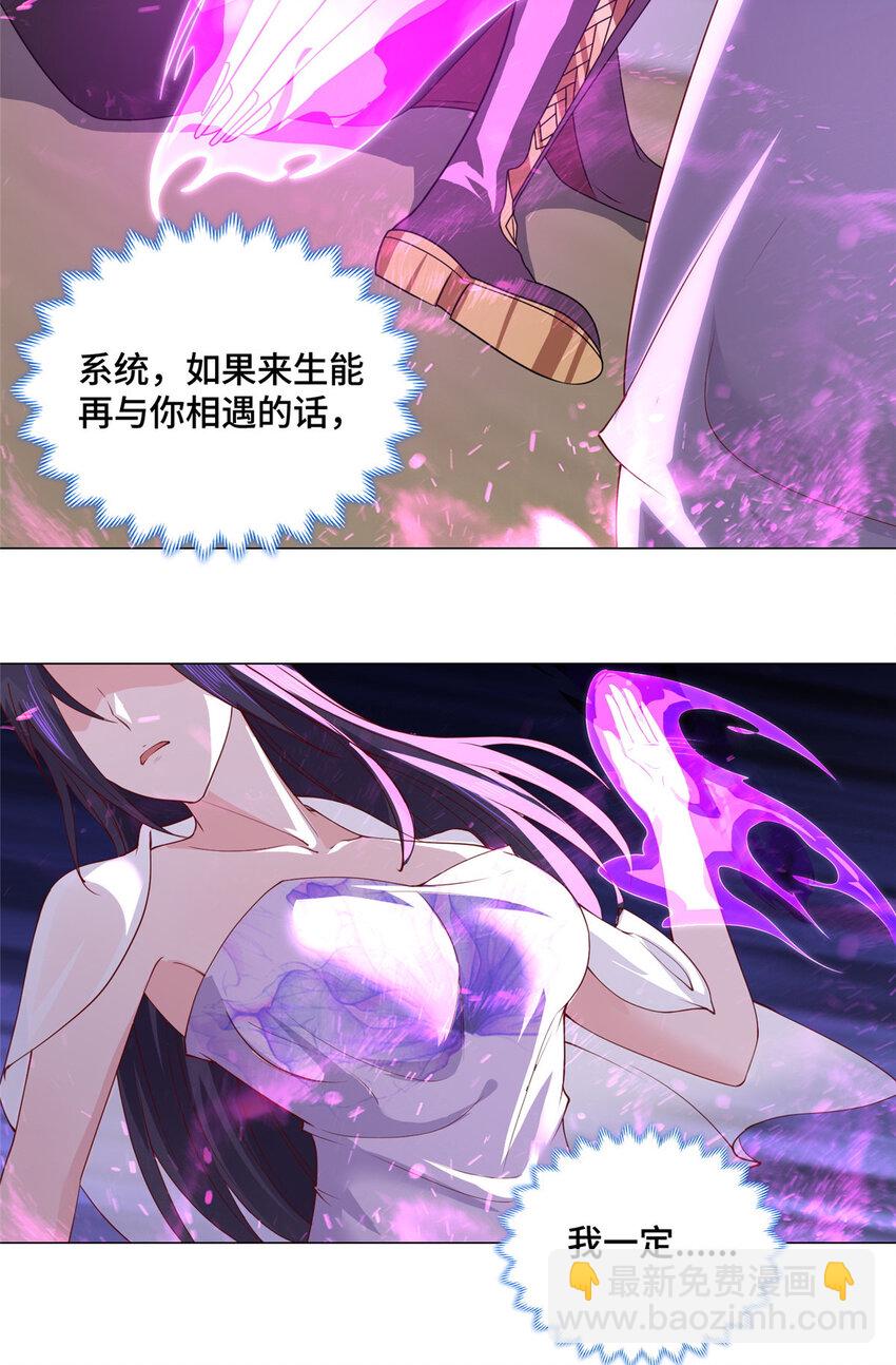 🍘我说苟，系统说狗带 012 上了贼船 第9页