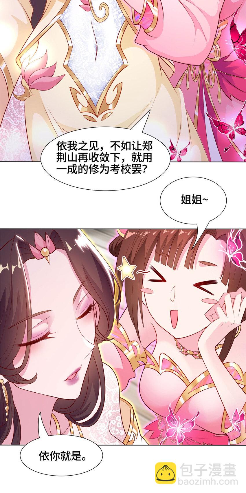 🍘我说苟，系统说狗带 014 白嫖宝刀 第12页