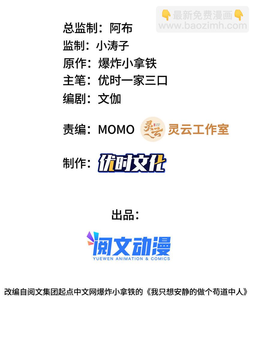 🍘我说苟，系统说狗带 014 白嫖宝刀 第2页