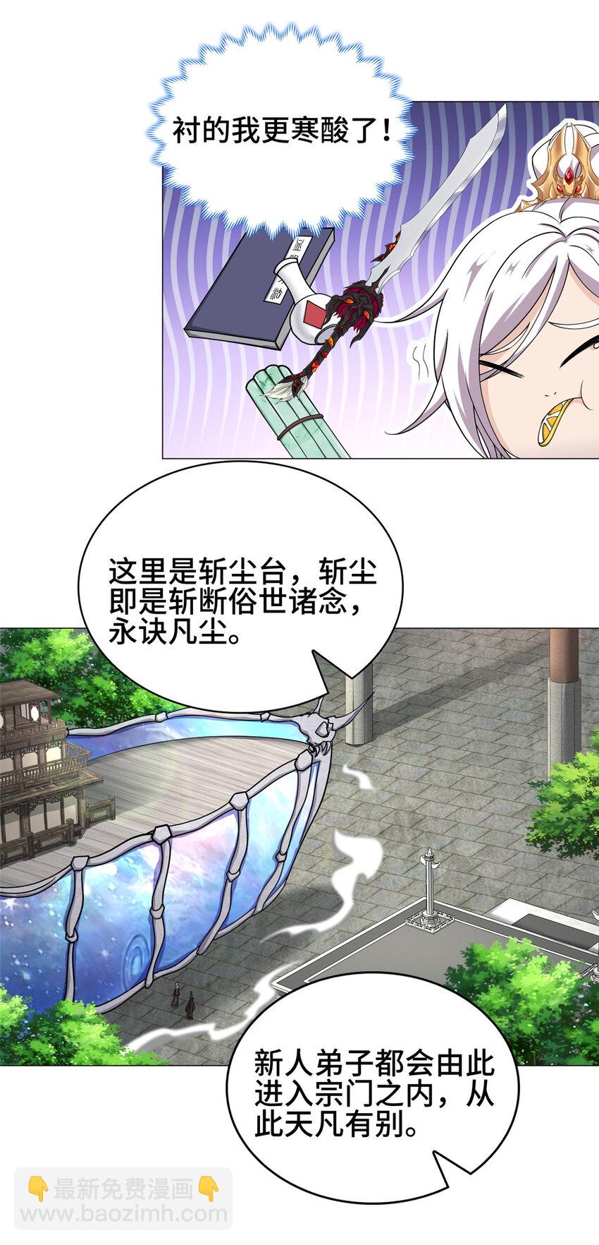 🍘我说苟，系统说狗带 016 重溟宗 第15页