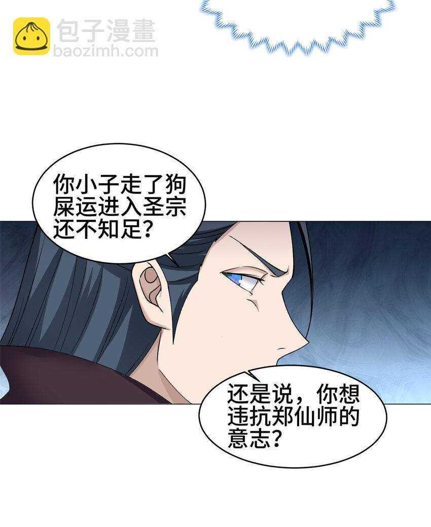 🍘我说苟，系统说狗带 016 重溟宗 第19页