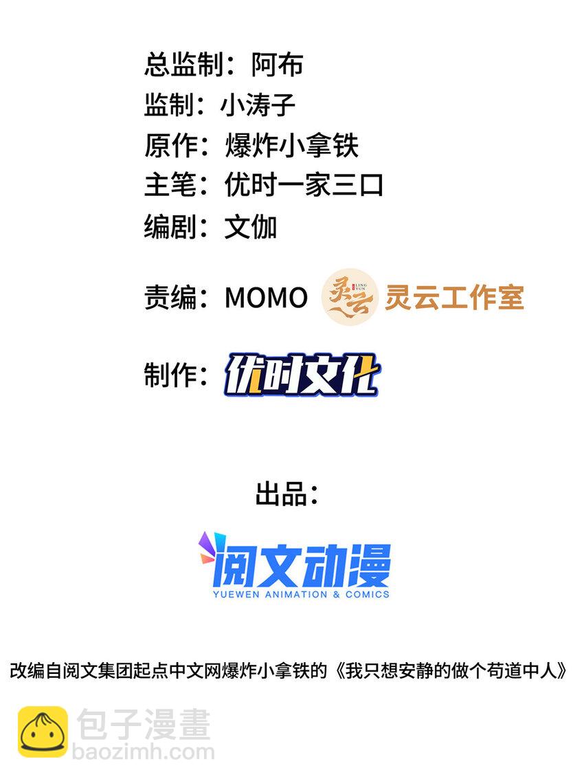 🍘我说苟，系统说狗带 016 重溟宗 第2页