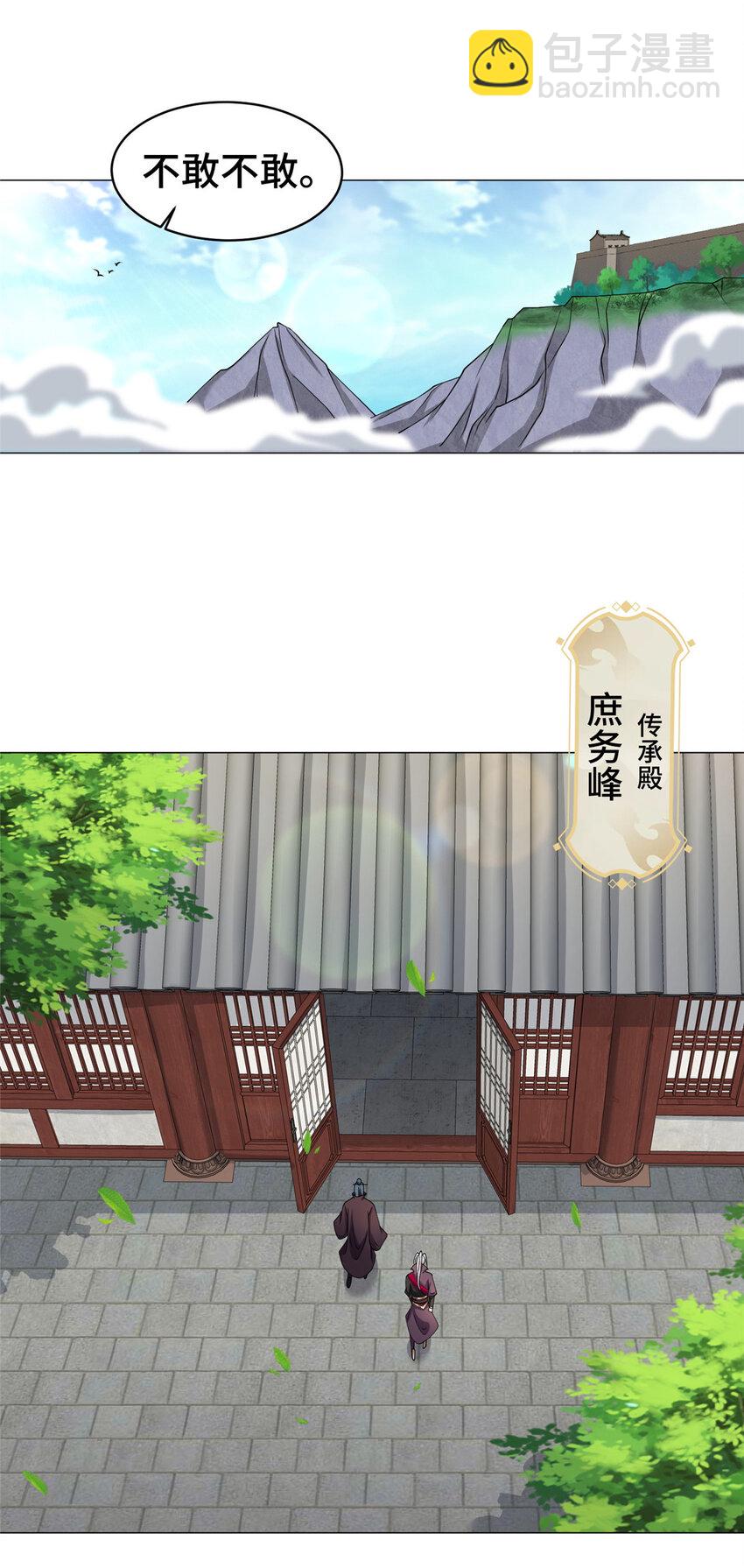 🍘我说苟，系统说狗带 016 重溟宗 第20页