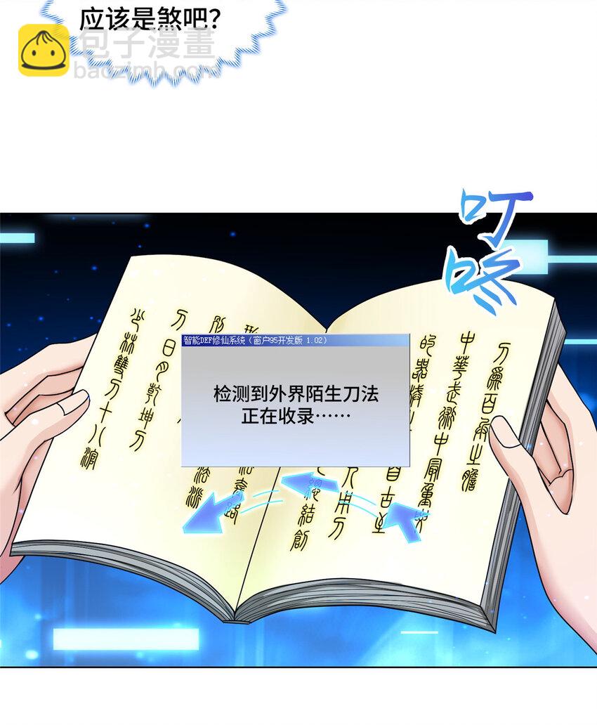 🍘我说苟，系统说狗带 016 重溟宗 第9页