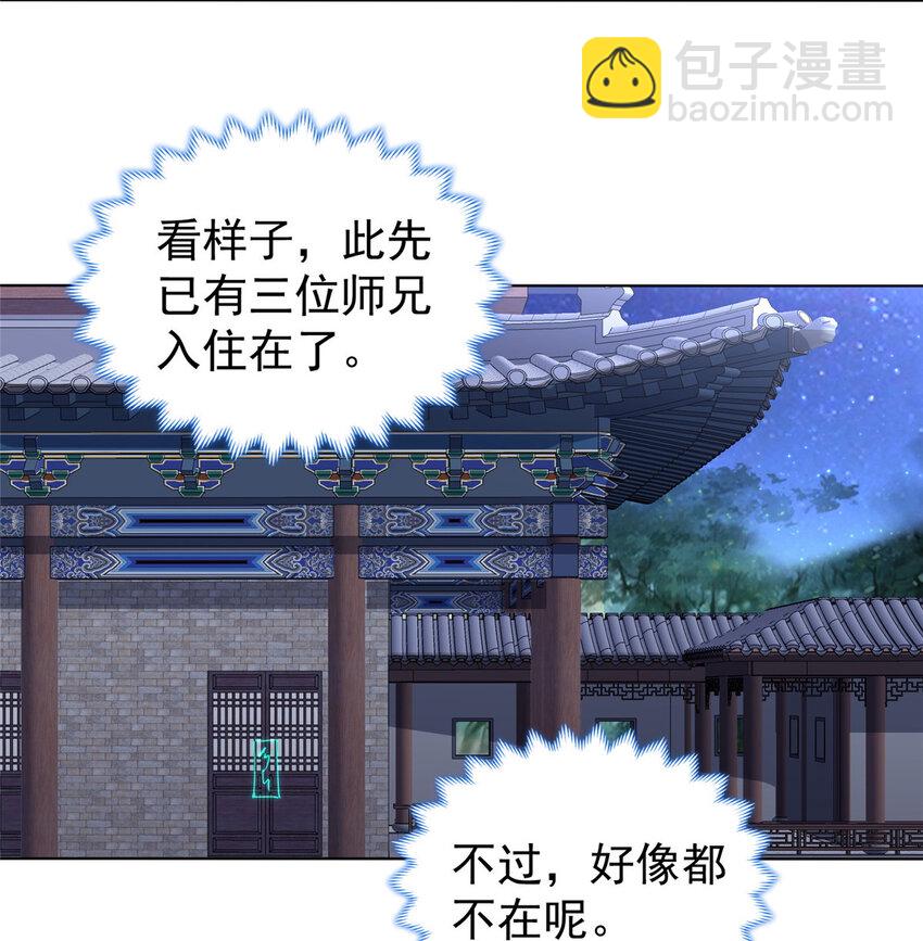 🍘我说苟，系统说狗带 018 坑爹的门规 第19页