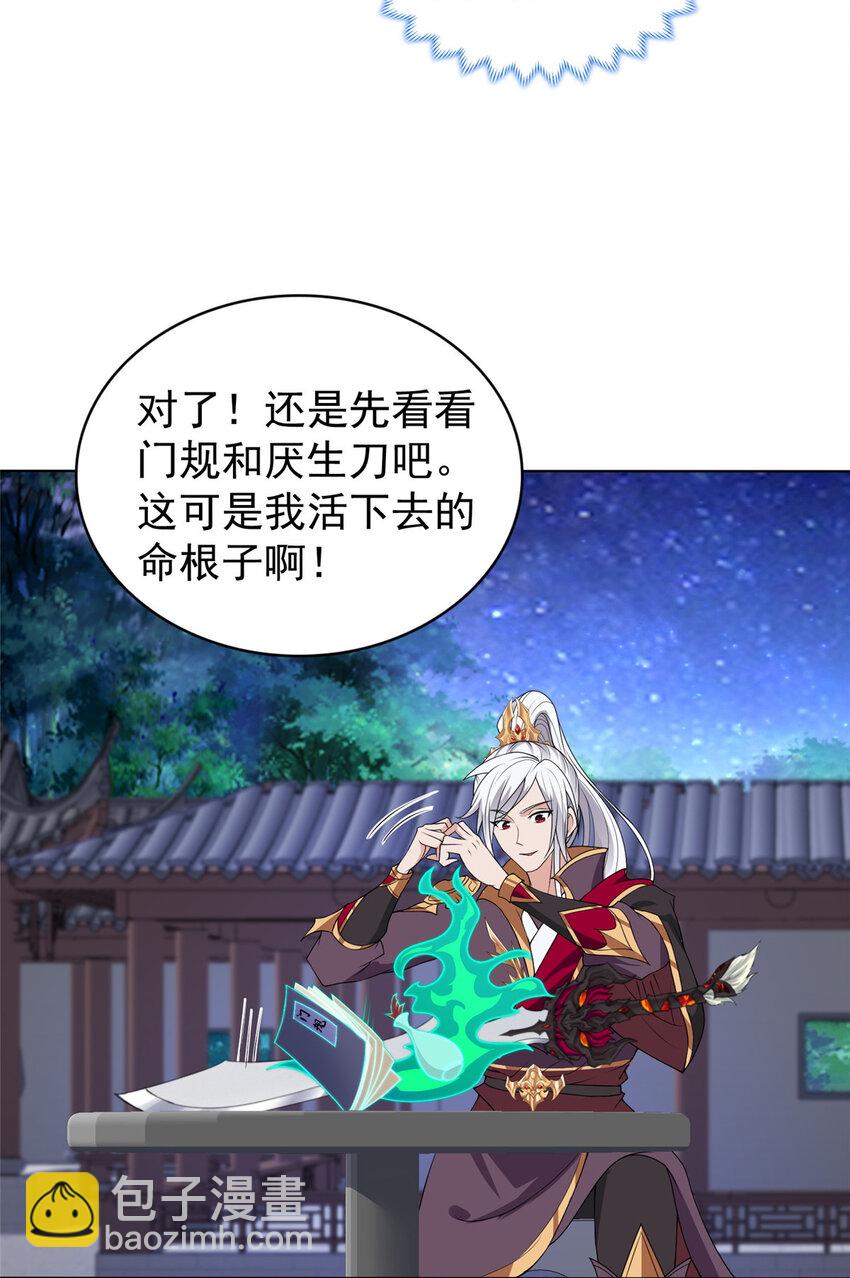🍘我说苟，系统说狗带 018 坑爹的门规 第20页