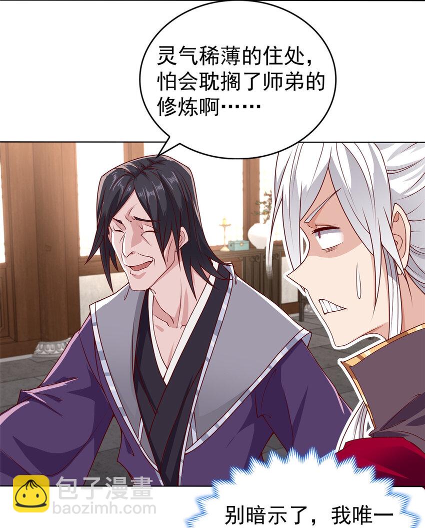 🍘我说苟，系统说狗带 018 坑爹的门规 第4页