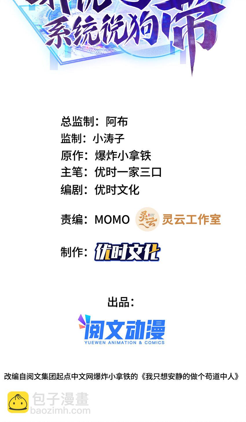 🍘我说苟，系统说狗带 002 一键托管，在线送命 第2页
