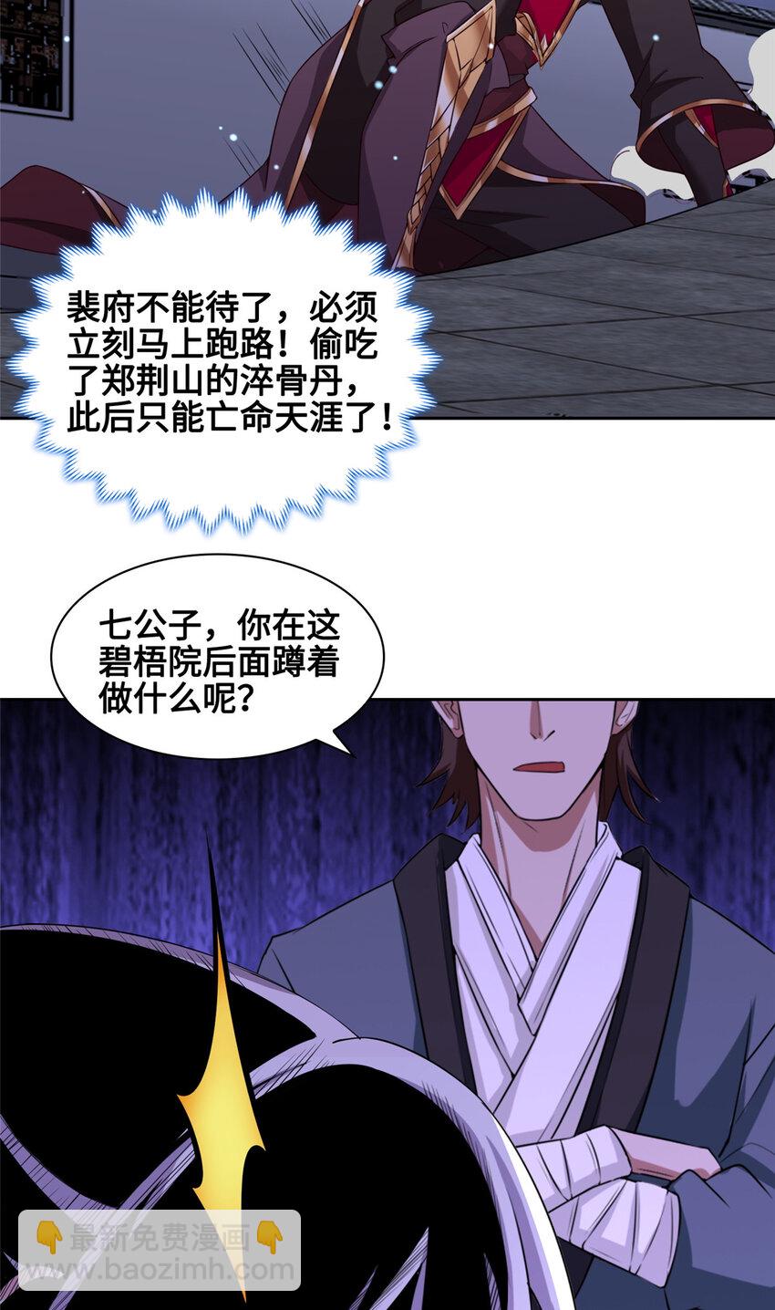 🍘我说苟，系统说狗带 002 一键托管，在线送命 第28页