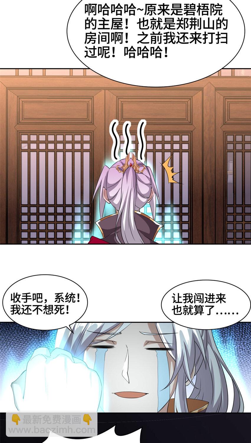 🍘我说苟，系统说狗带 002 一键托管，在线送命 第9页