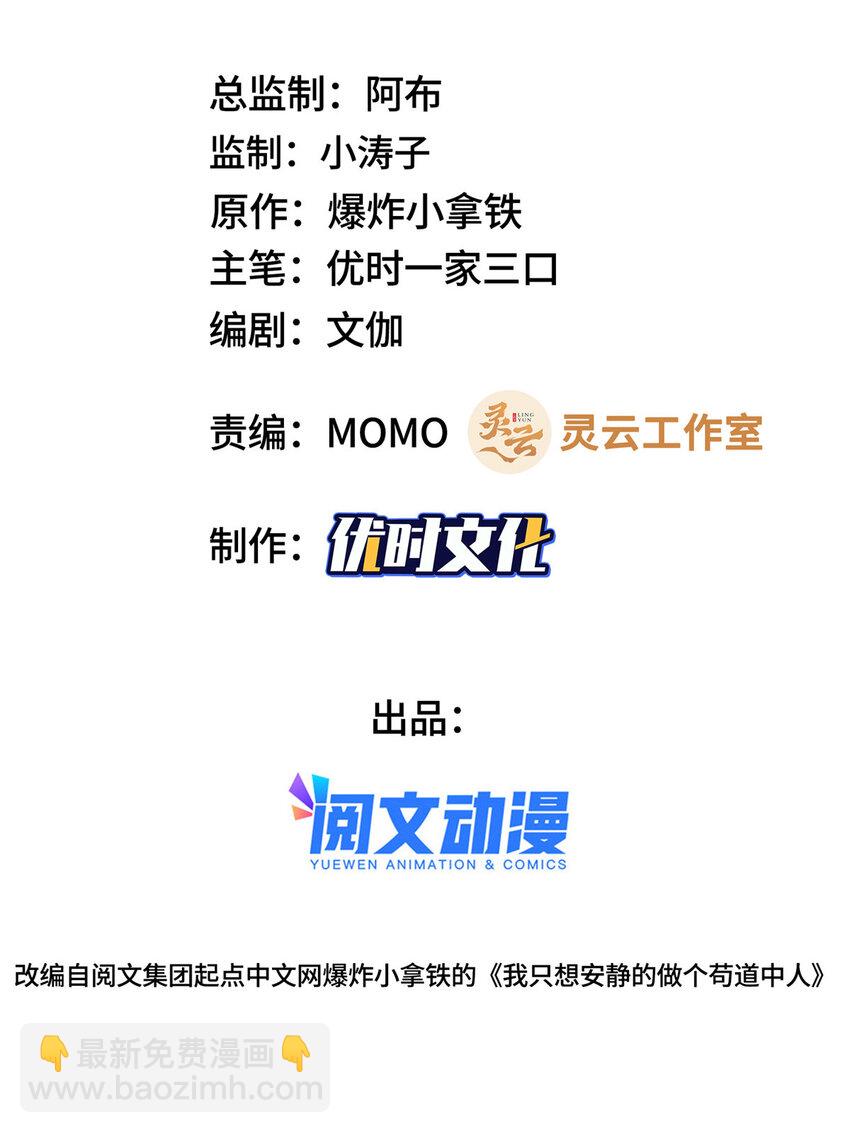 🍘我说苟，系统说狗带 020 与舍友和睦相处 第2页