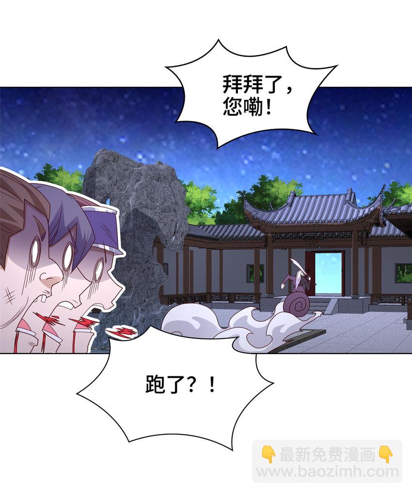 🍘我说苟，系统说狗带 020 与舍友和睦相处 第31页
