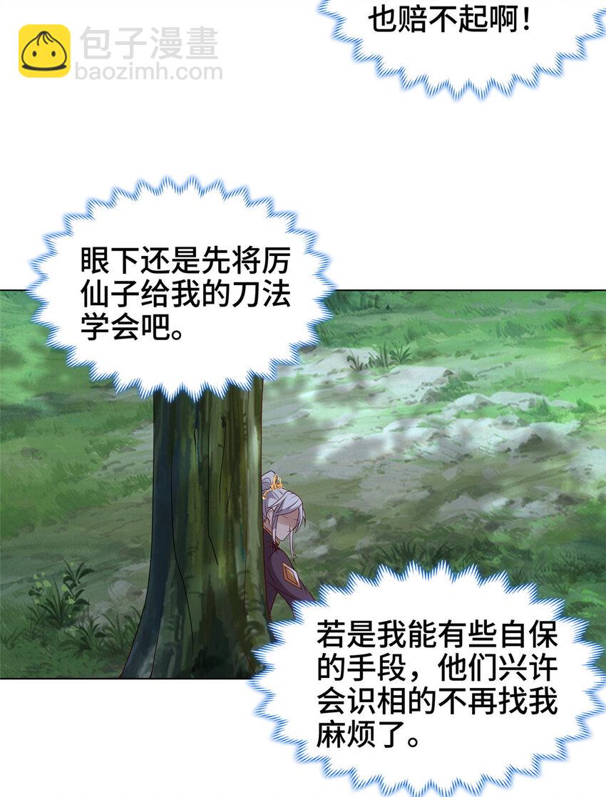 🍘我说苟，系统说狗带 020 与舍友和睦相处 第35页