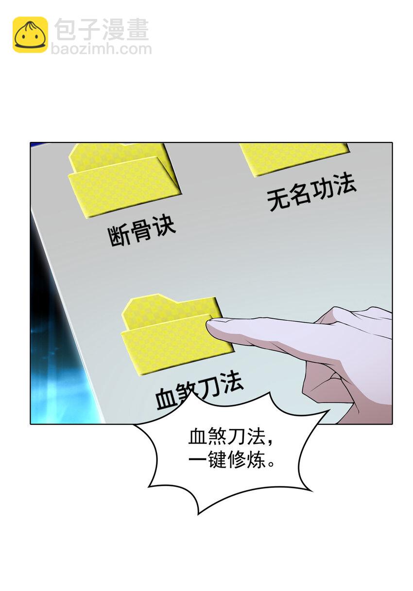 🍘我说苟，系统说狗带 020 与舍友和睦相处 第36页