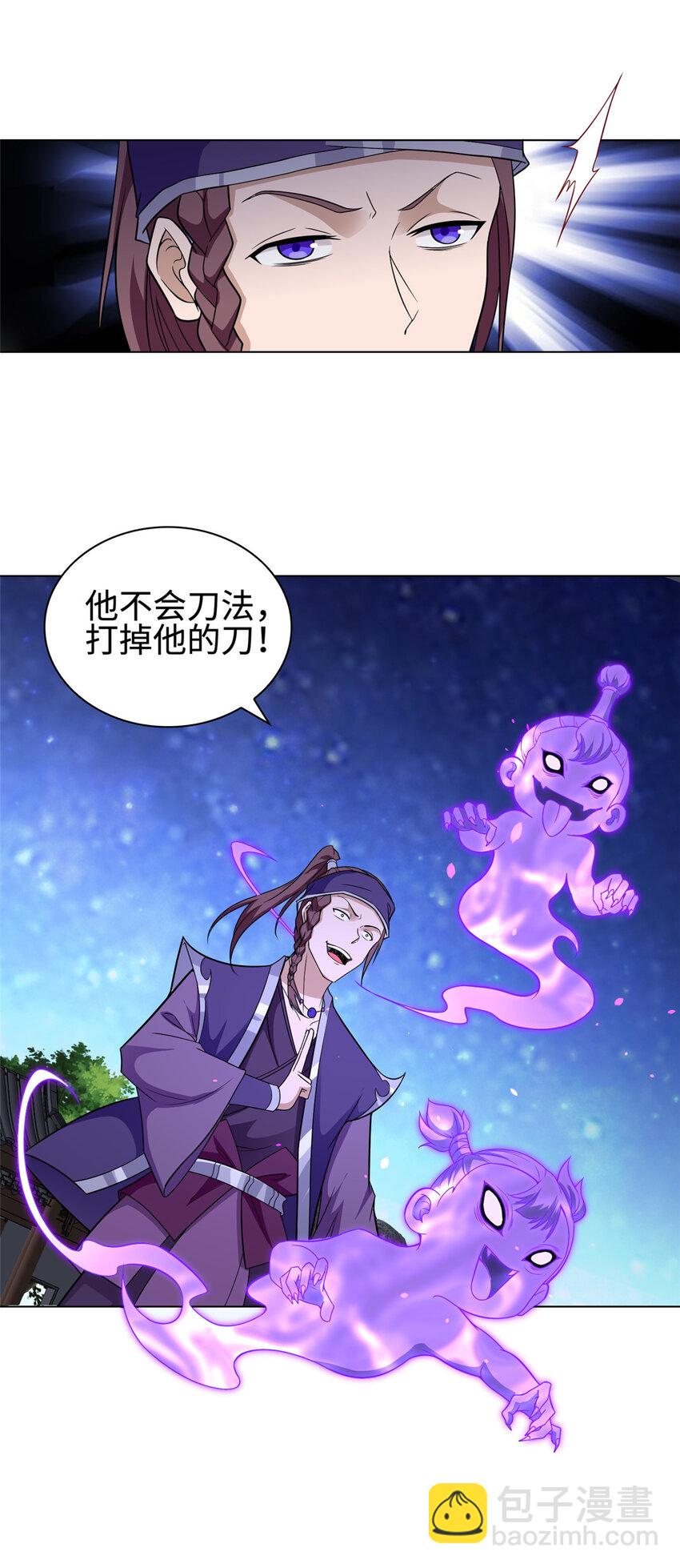 🍘我说苟，系统说狗带 020 与舍友和睦相处 第7页