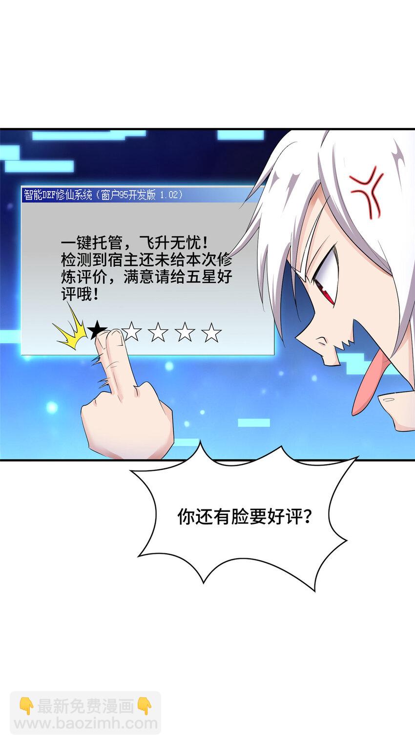 🍘我说苟，系统说狗带 022 与友好舍友永别 第11页