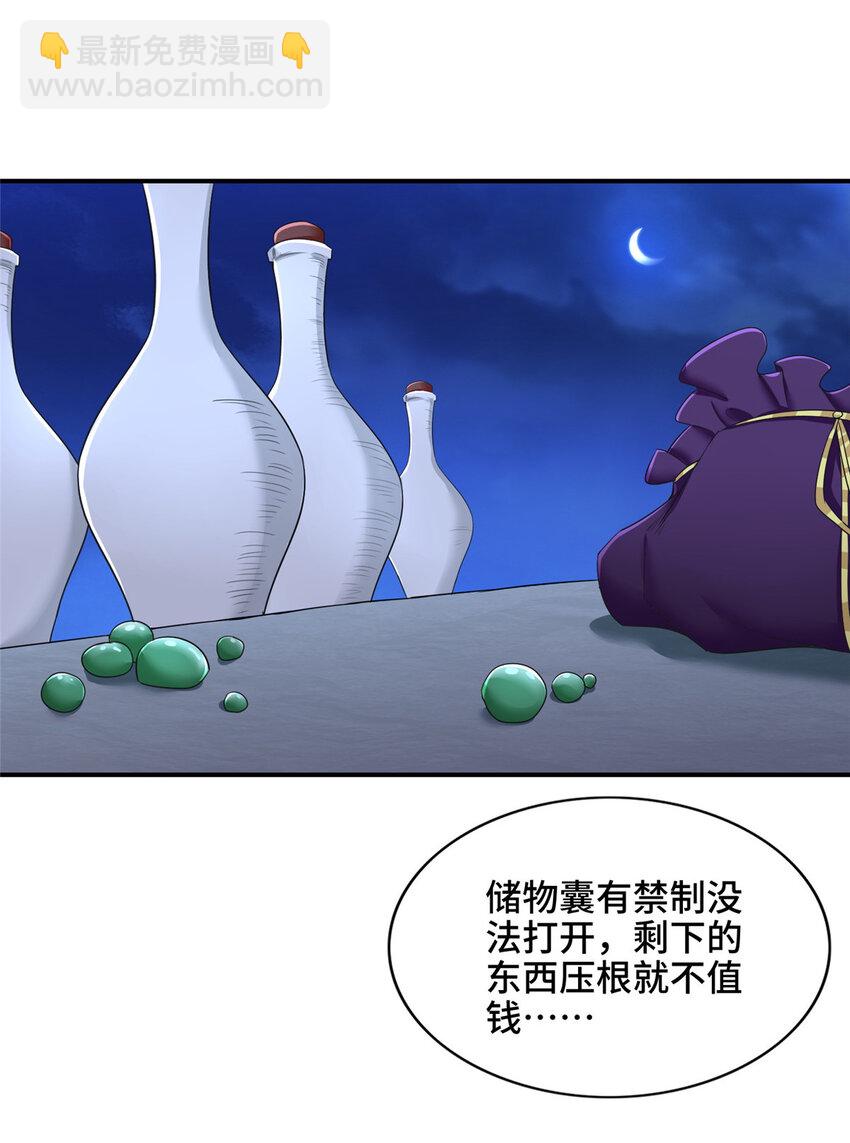 🍘我说苟，系统说狗带 022 与友好舍友永别 第14页