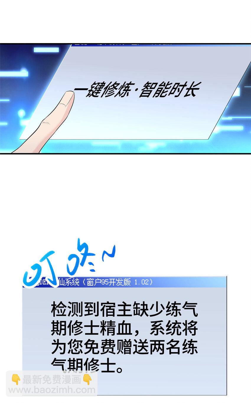 🍘我说苟，系统说狗带 022 与友好舍友永别 第17页