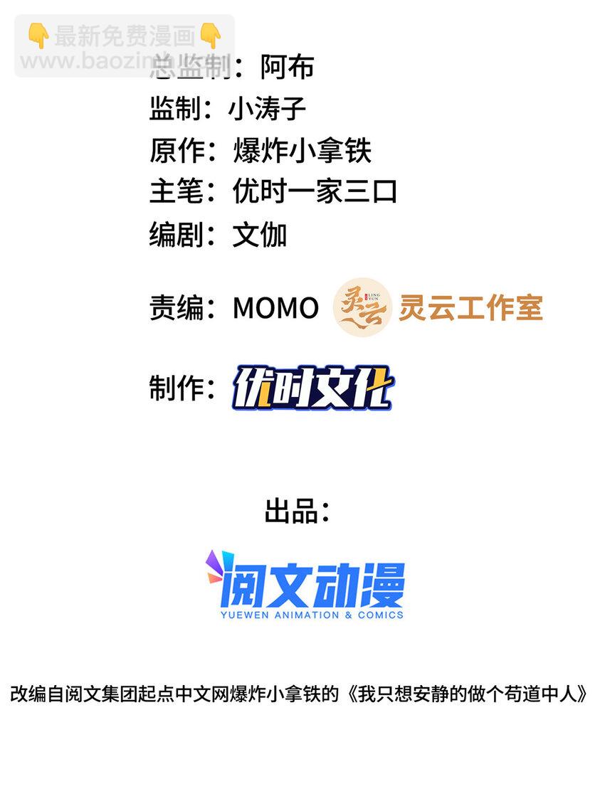 🍘我说苟，系统说狗带 022 与友好舍友永别 第2页