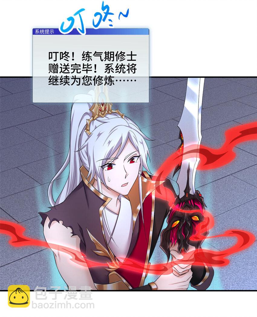 🍘我说苟，系统说狗带 022 与友好舍友永别 第21页