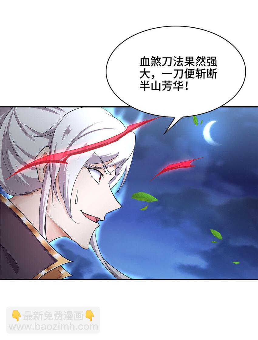 🍘我说苟，系统说狗带 022 与友好舍友永别 第26页