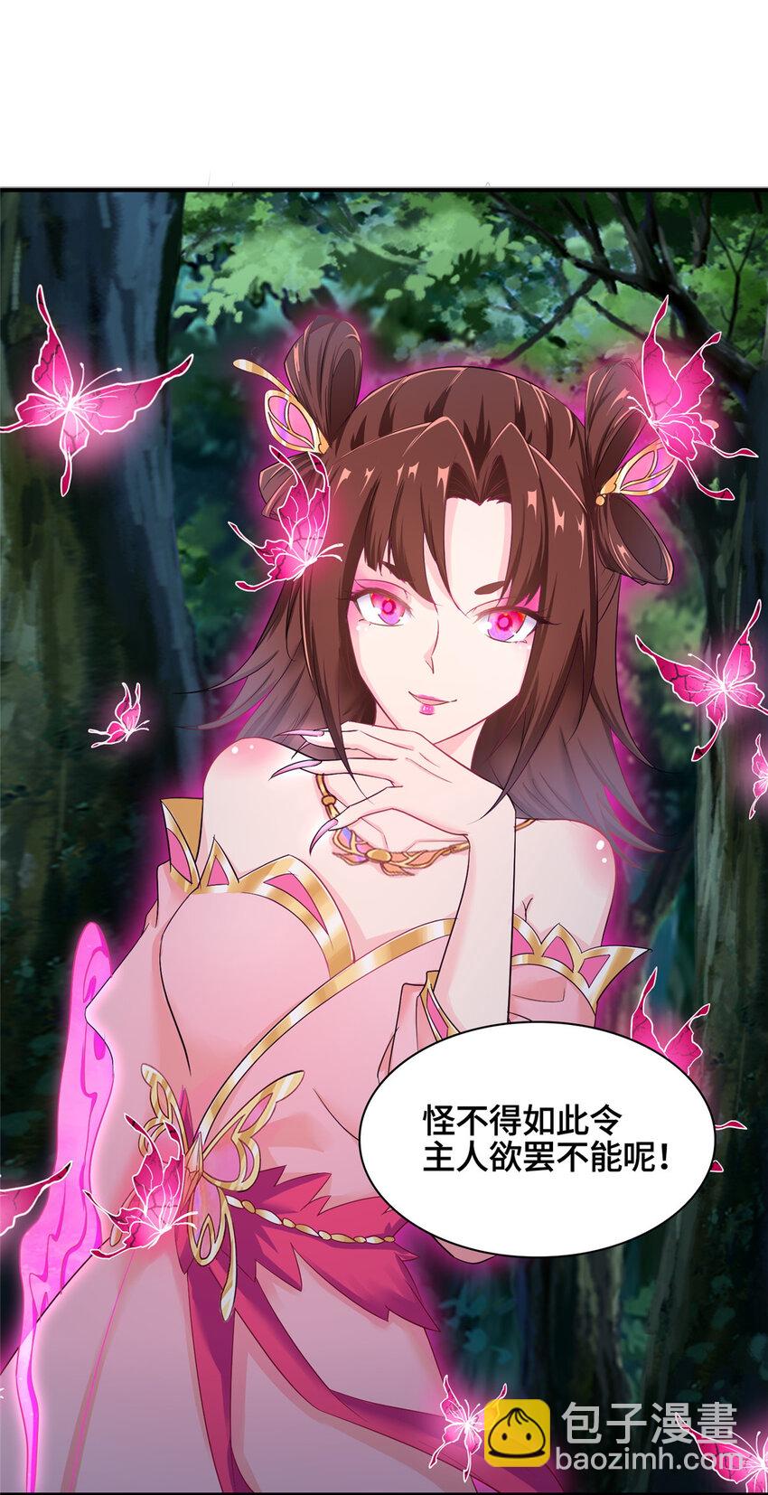 🍘我说苟，系统说狗带 022 与友好舍友永别 第28页