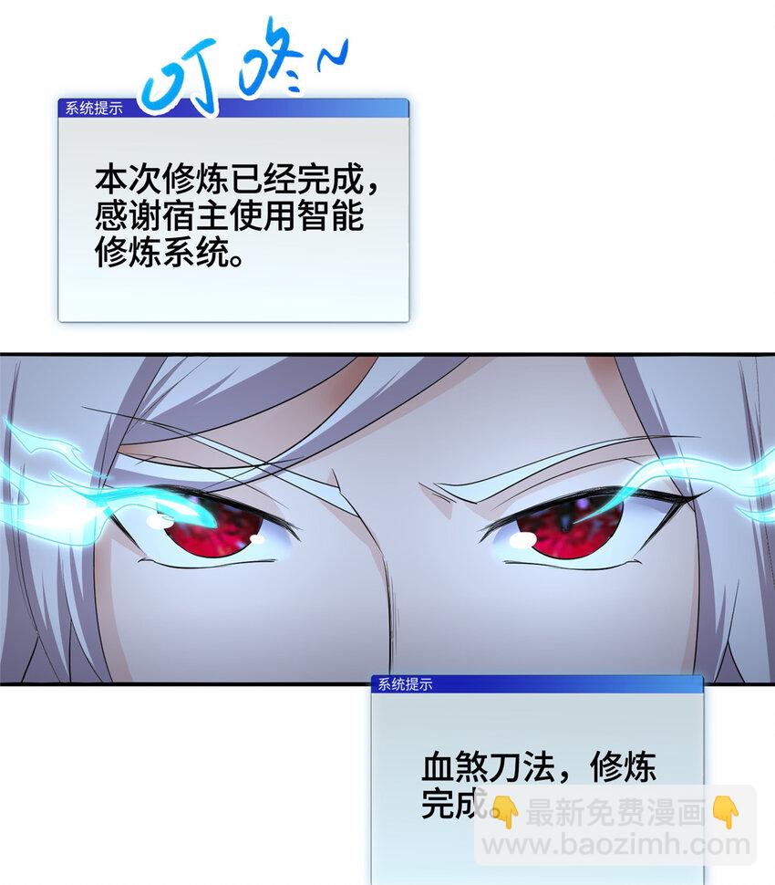 🍘我说苟，系统说狗带 022 与友好舍友永别 第31页