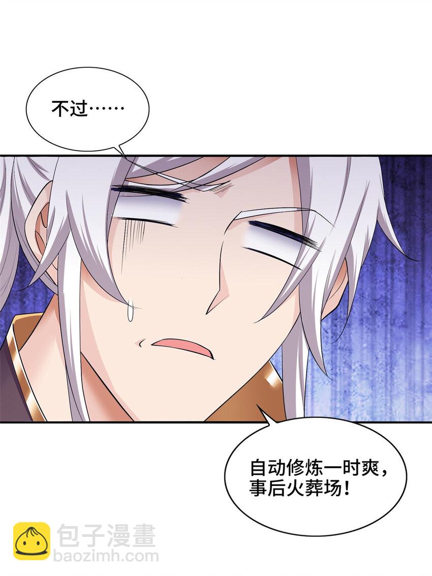 🍘我说苟，系统说狗带 022 与友好舍友永别 第33页
