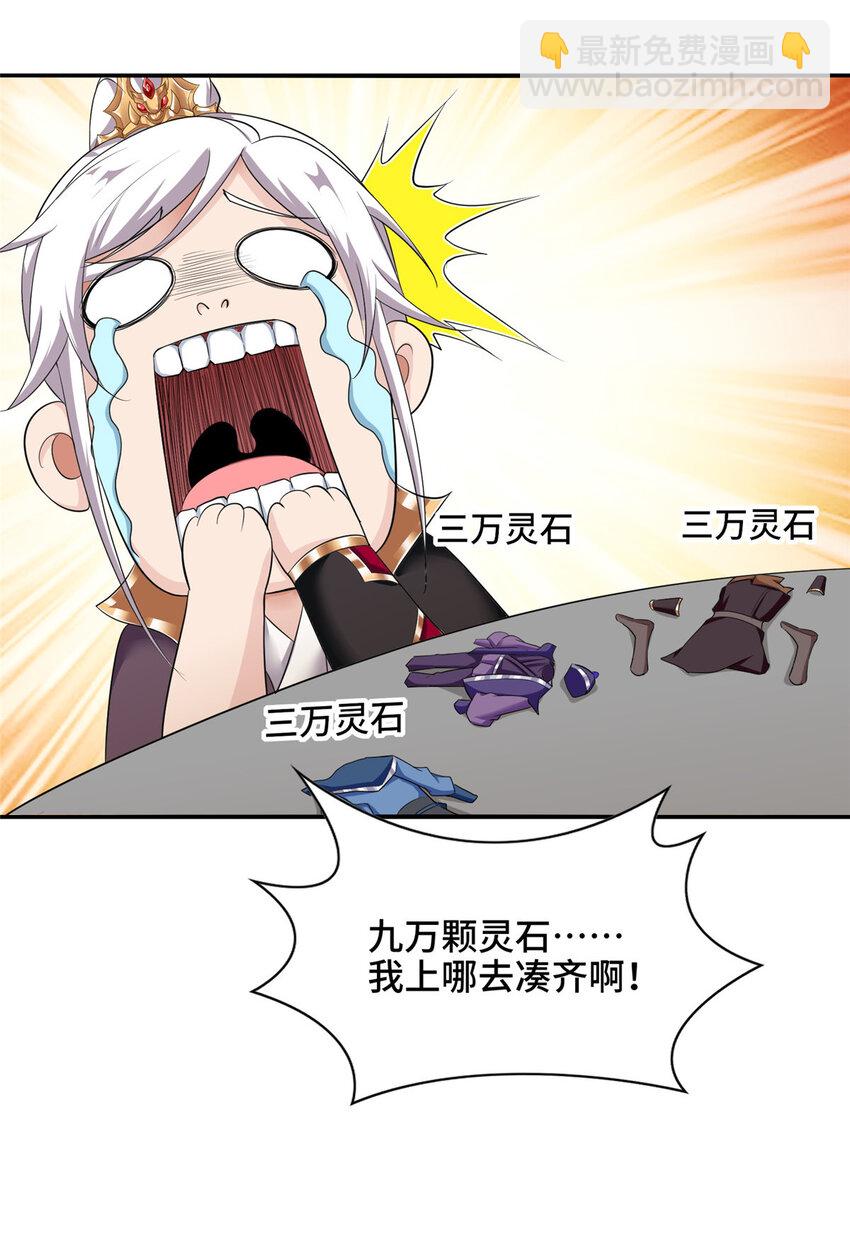 🍘我说苟，系统说狗带 022 与友好舍友永别 第34页