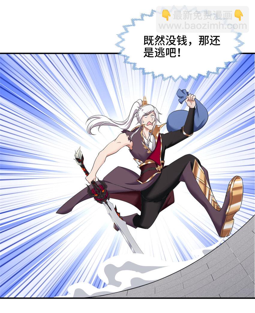 🍘我说苟，系统说狗带 022 与友好舍友永别 第36页