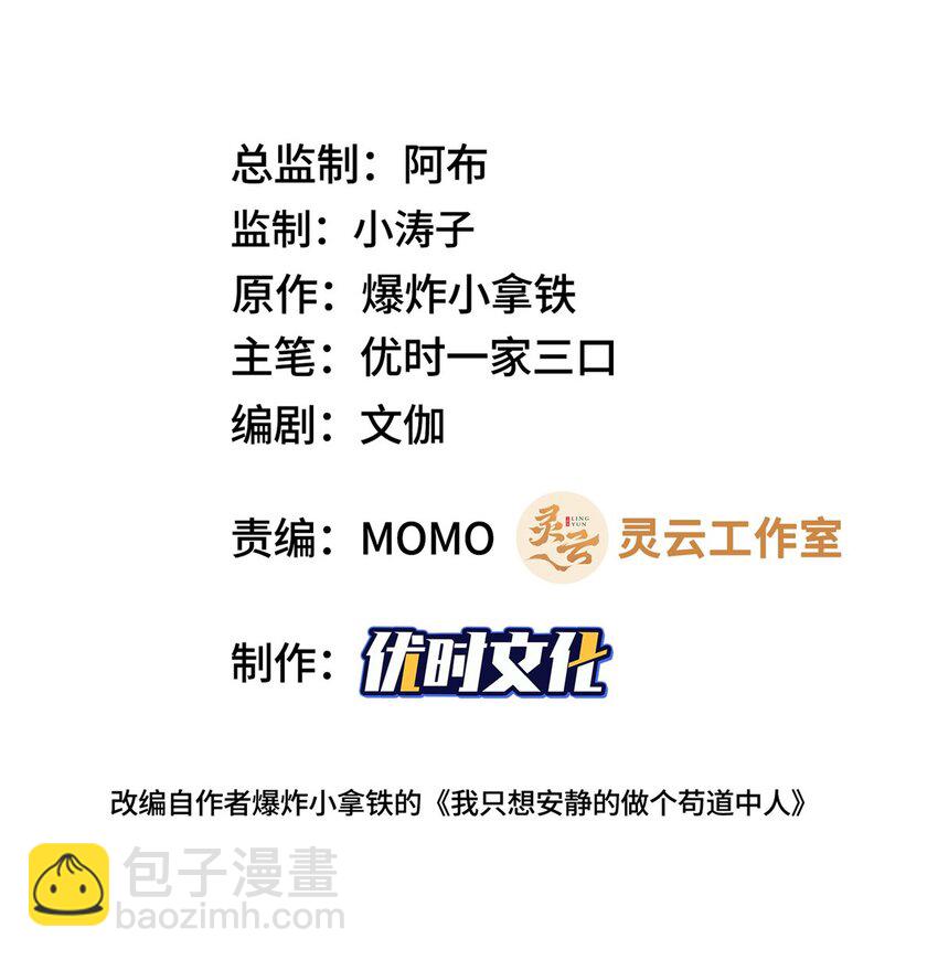🍘我说苟，系统说狗带 024 又入虎穴 第2页