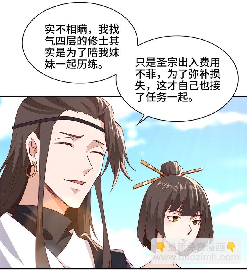 🍘我说苟，系统说狗带 024 又入虎穴 第23页