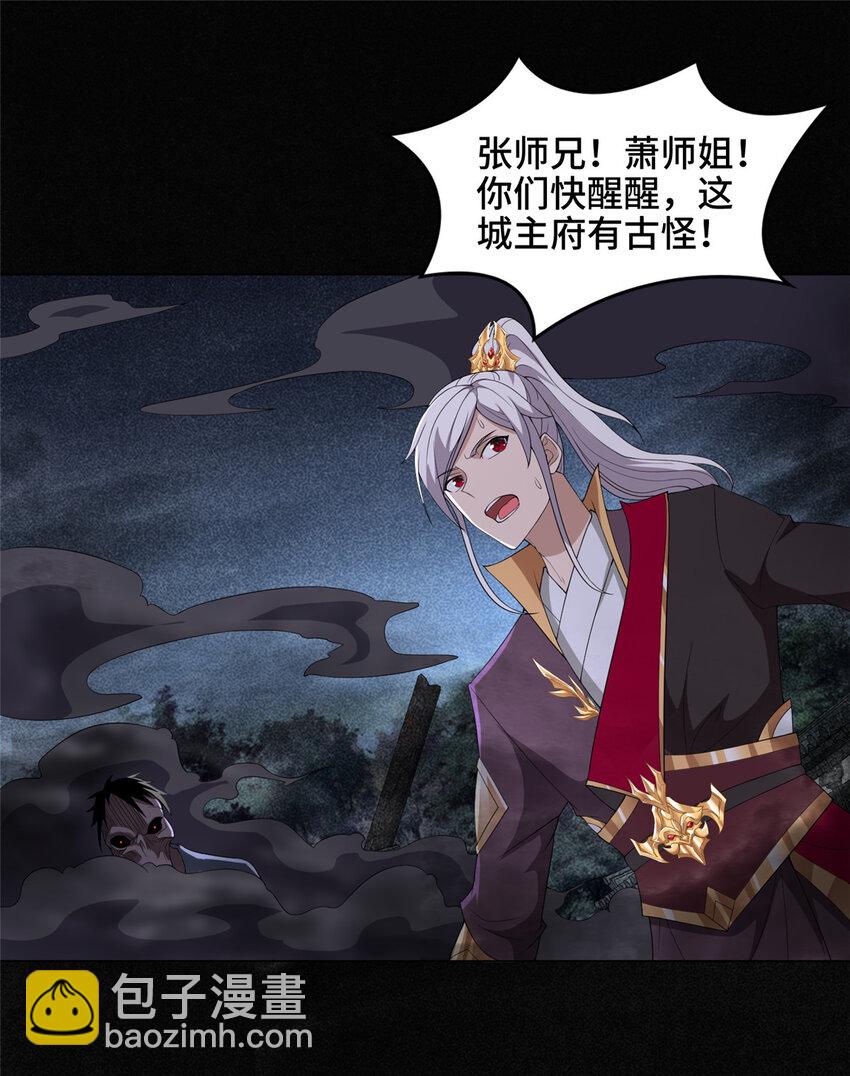 🍘我说苟，系统说狗带 026 这地方有点不对劲 第29页