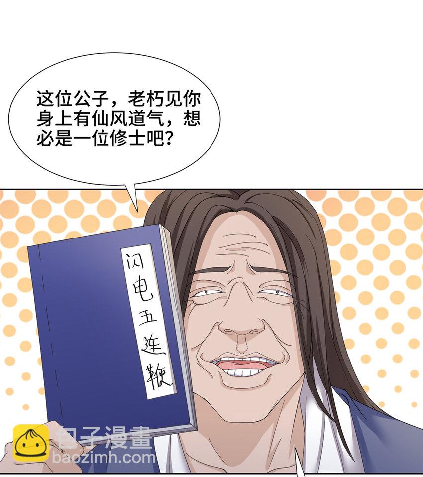 🍘我说苟，系统说狗带 028 热心好队友 第11页