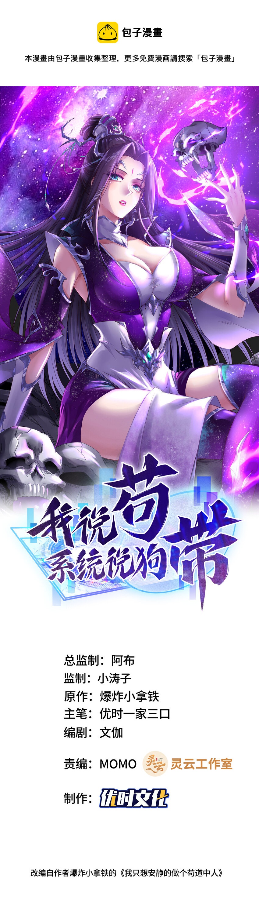 🍘我说苟，系统说狗带 030 被困住了 第1页