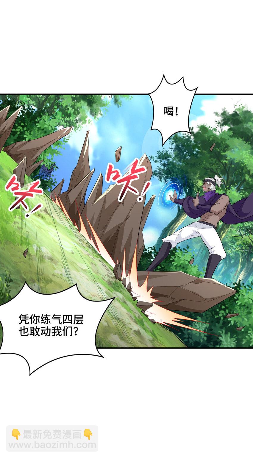 🍘我说苟，系统说狗带 030 被困住了 第24页