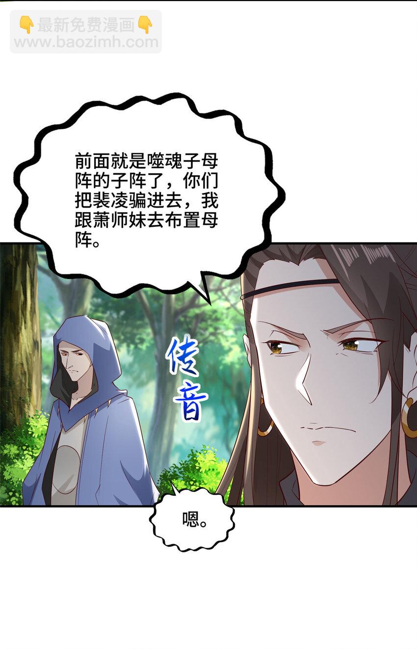 🍘我说苟，系统说狗带 030 被困住了 第9页