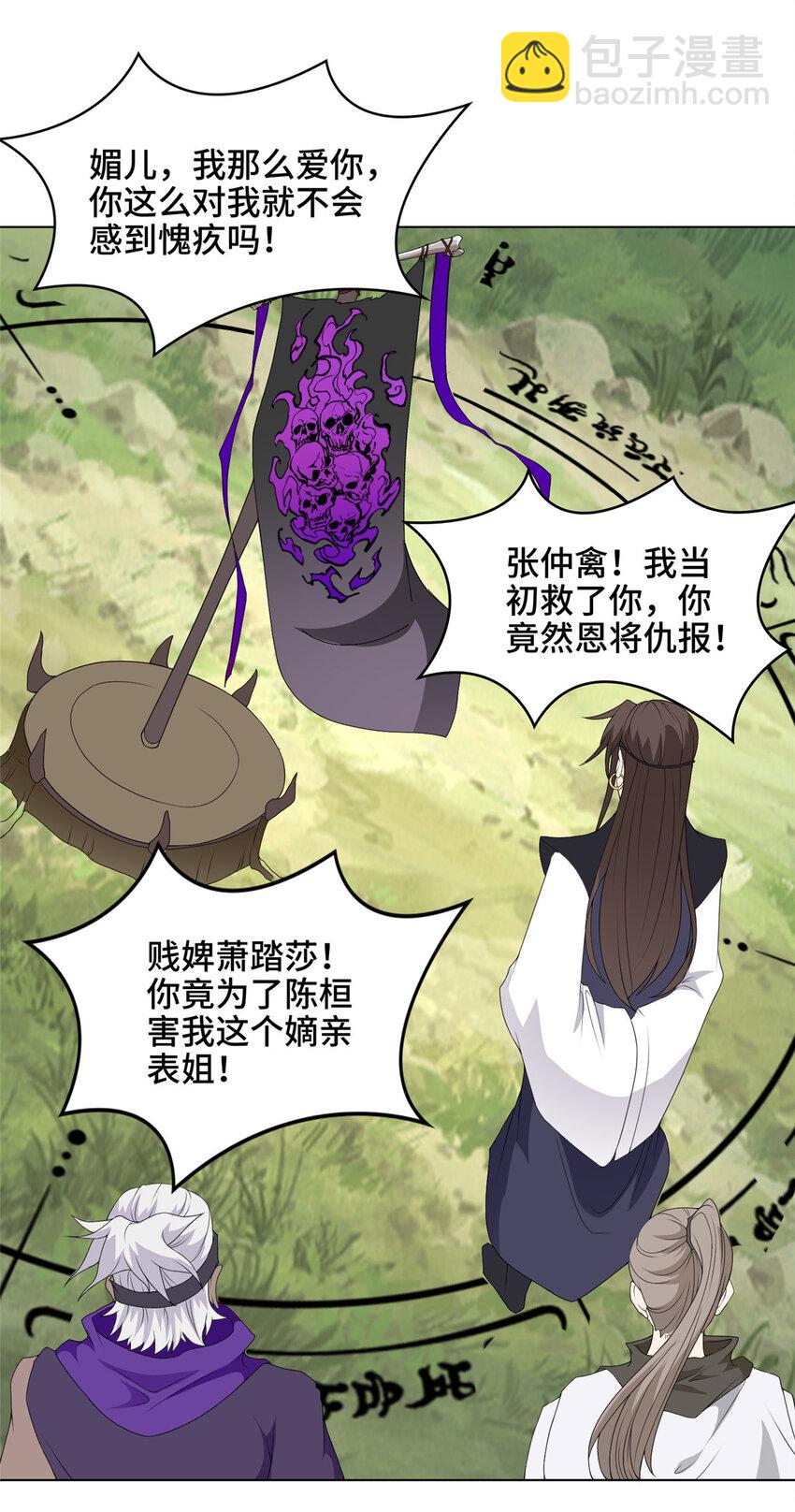 🍘我说苟，系统说狗带 032 与队友有福同享 第13页