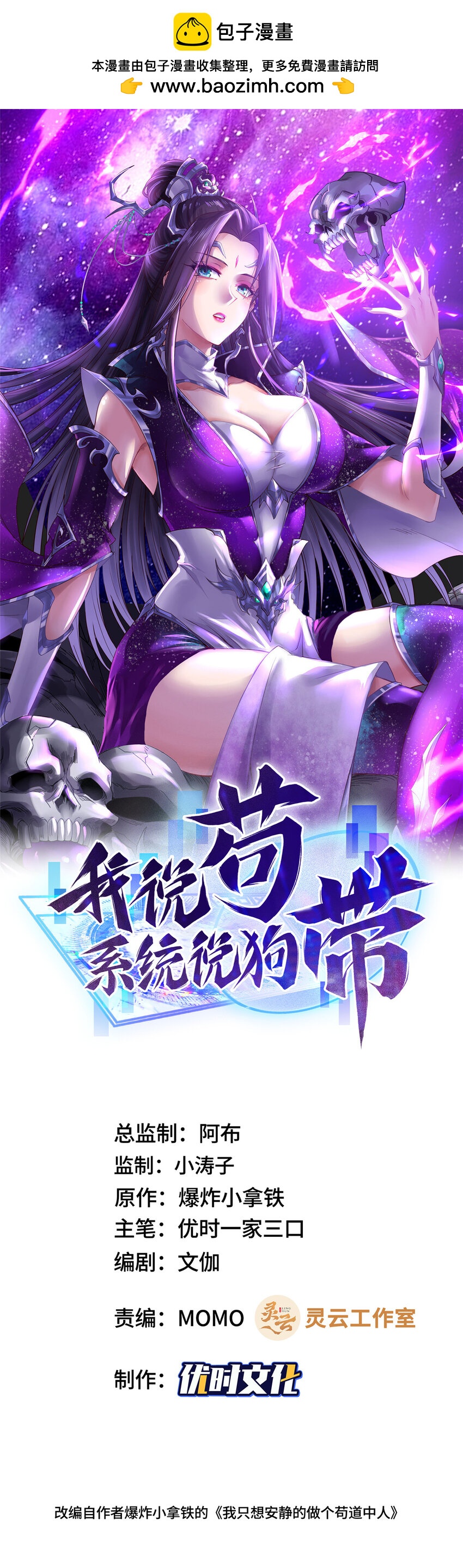 🍘我说苟，系统说狗带 034 感人的师兄妹 第1页