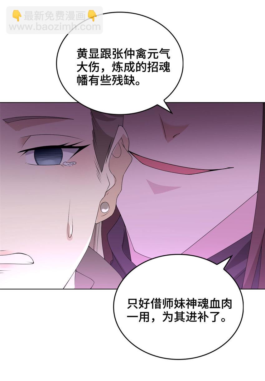 🍘我说苟，系统说狗带 034 感人的师兄妹 第19页