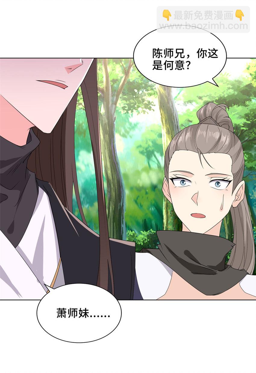 🍘我说苟，系统说狗带 034 感人的师兄妹 第2页