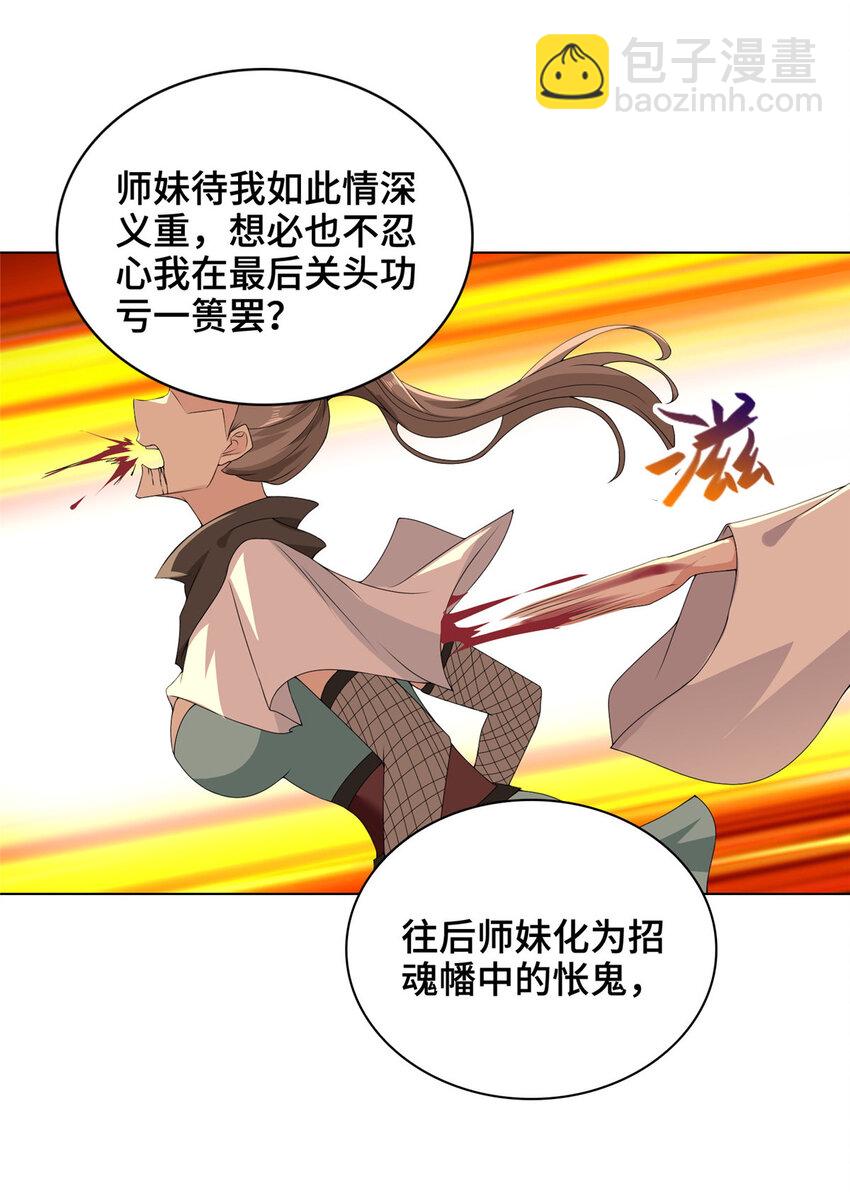 🍘我说苟，系统说狗带 034 感人的师兄妹 第20页