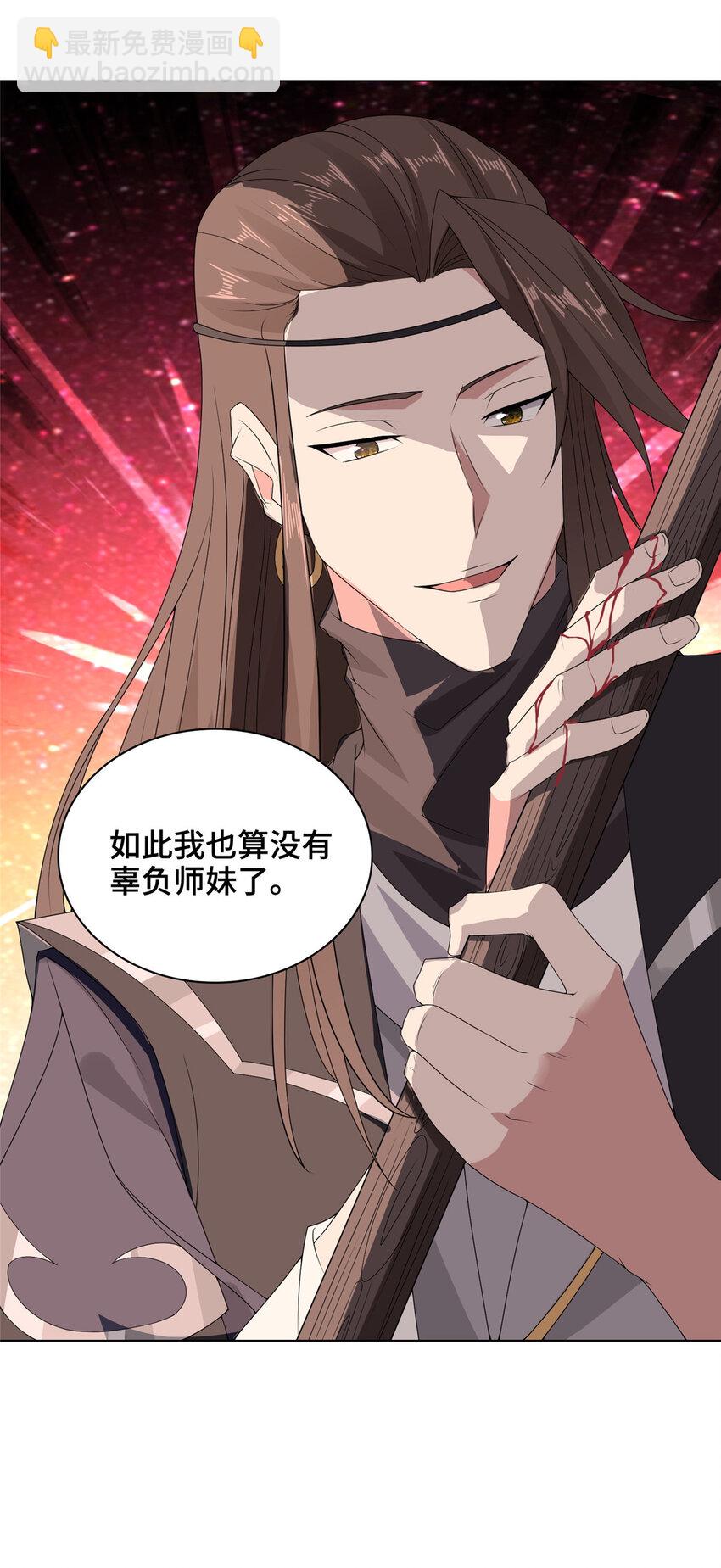 🍘我说苟，系统说狗带 034 感人的师兄妹 第22页