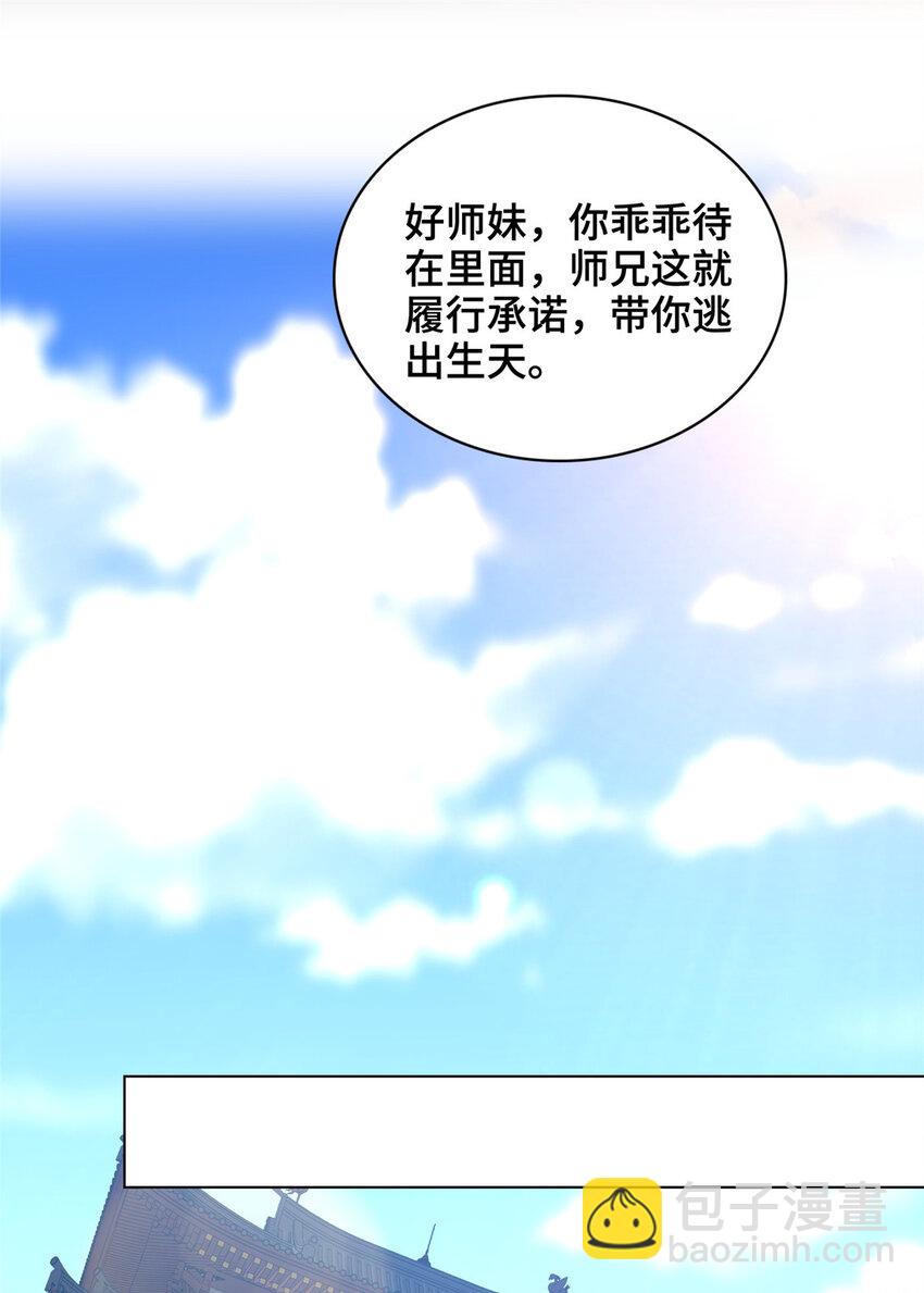 🍘我说苟，系统说狗带 034 感人的师兄妹 第23页