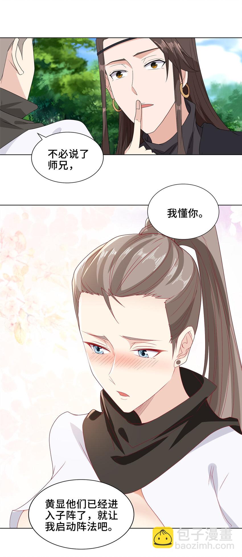 🍘我说苟，系统说狗带 034 感人的师兄妹 第7页