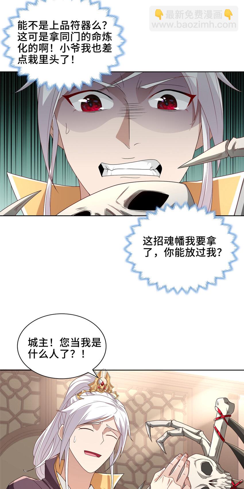 🍘我说苟，系统说狗带 036 人情世故 第22页