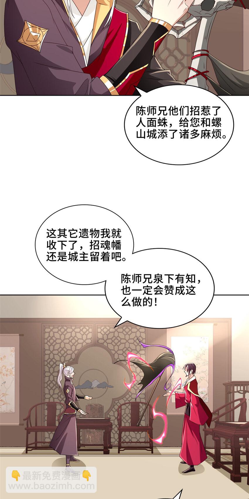 🍘我说苟，系统说狗带 036 人情世故 第23页