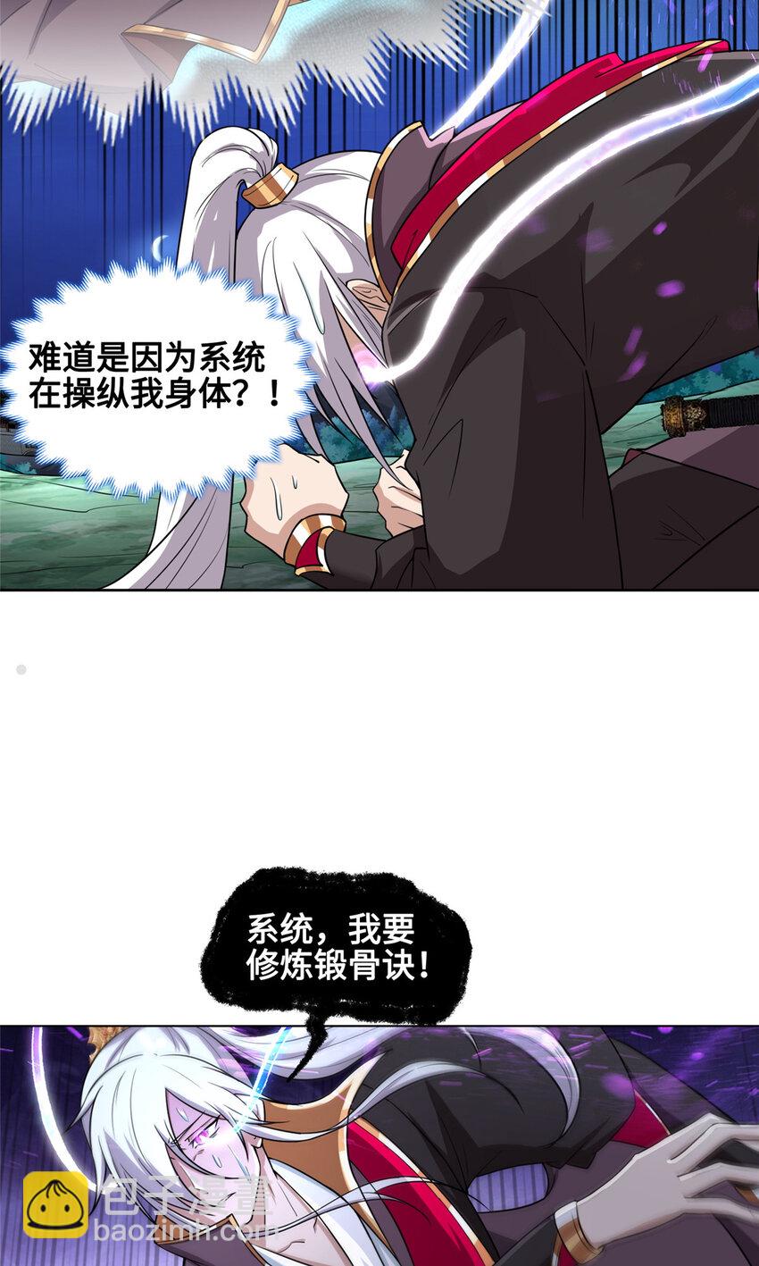 🍘我说苟，系统说狗带 004 误遇吴庭熹 第15页