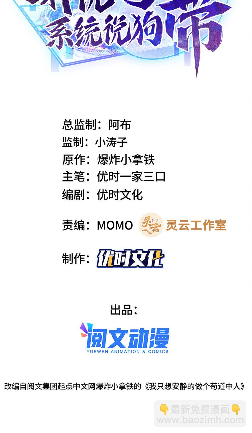 🍘我说苟，系统说狗带 004 误遇吴庭熹 第2页